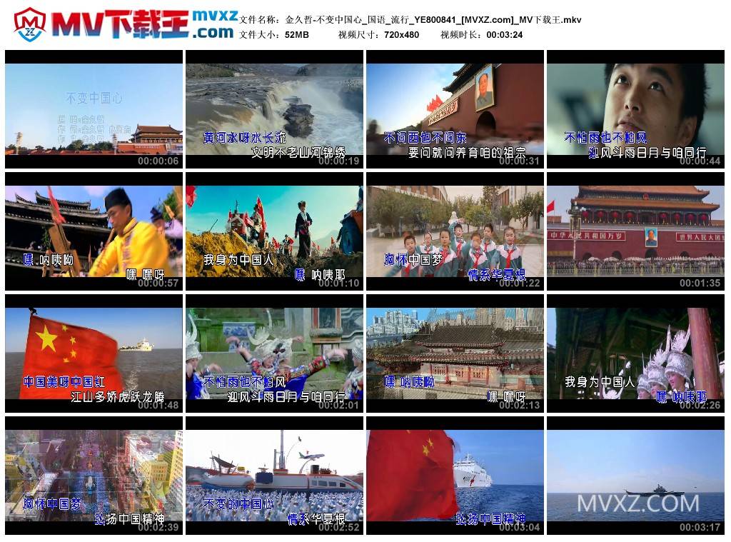 金久哲-不变中国心_国语_流行_YE800841